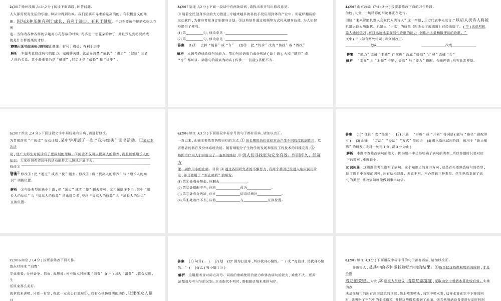 （江苏专用）中考语文总复习 专题三 病句的辨析与修改（试题部分）课件-人教版初中九年级全册语文课件
