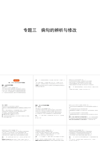 （江苏专用）中考语文总复习 专题三 病句的辨析与修改（试题部分）课件-人教版初中九年级全册语文课件