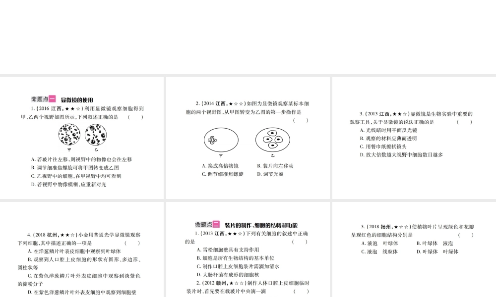 （江西专版）中考生物总复习 二 生物体的结构层次（细胞是生命活动的基本单位）教材整理课件-人教级全册生物课件