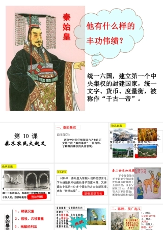 （水滴系列）（秋级历史上册 第三单元 第10课 秦末农民大起义课件2 新人教版-新人教级上册历史课件