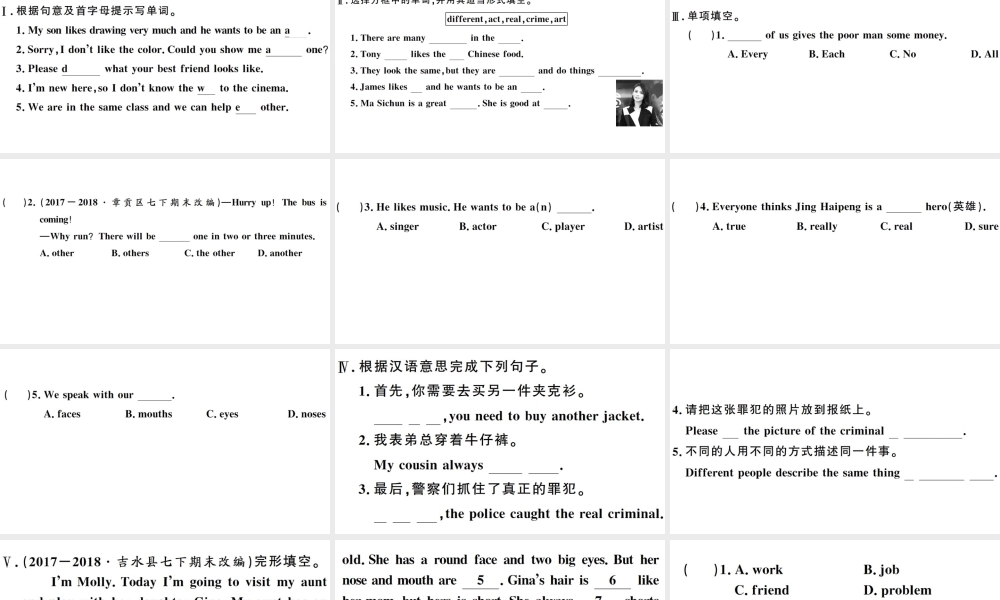 （江西专版）七年级英语下册 Unit 9 What does he look like第四课时习题课件（新版）人教新目标版-（新版）人教新目标版初中七年级下册英语课件