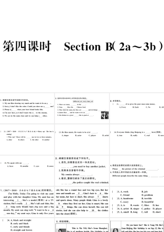 （江西专版）七年级英语下册 Unit 9 What does he look like第四课时习题课件（新版）人教新目标版-（新版）人教新目标版初中七年级下册英语课件