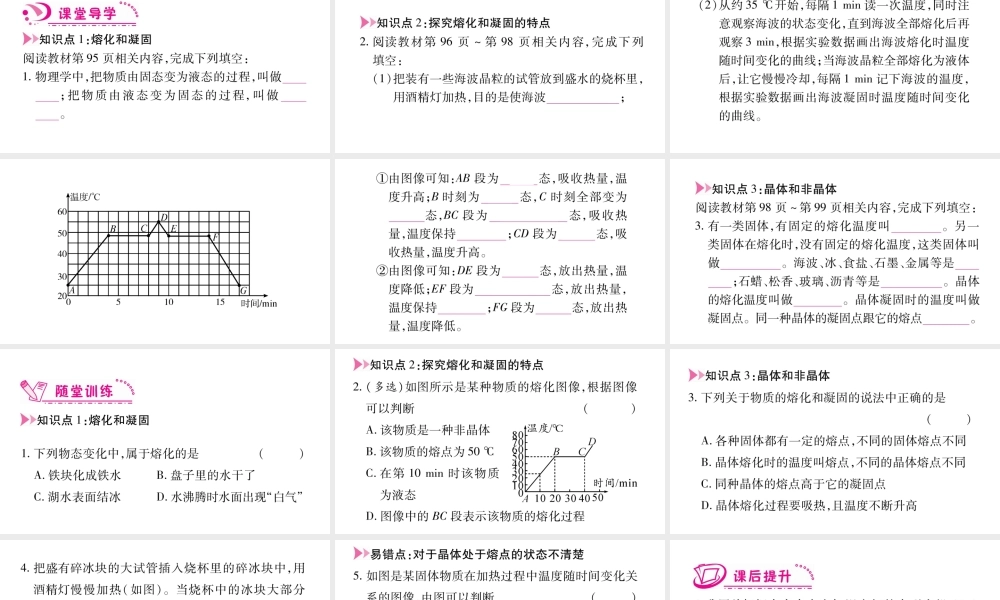 （江西专版）八年级物理上册 4.3探究熔化和凝固的特点习题课件 （新版）粤教沪版-（新版）粤教沪版初中八年级上册物理课件