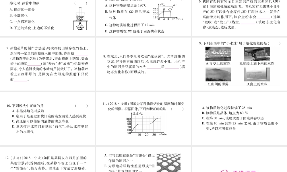 （江西专版）八年级物理上册 4.3探究熔化和凝固的特点习题课件 （新版）粤教沪版-（新版）粤教沪版初中八年级上册物理课件
