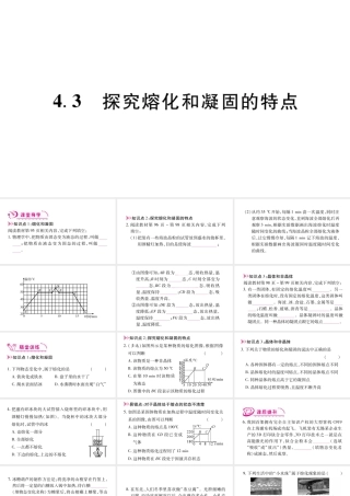 （江西专版）八年级物理上册 4.3探究熔化和凝固的特点习题课件 （新版）粤教沪版-（新版）粤教沪版初中八年级上册物理课件