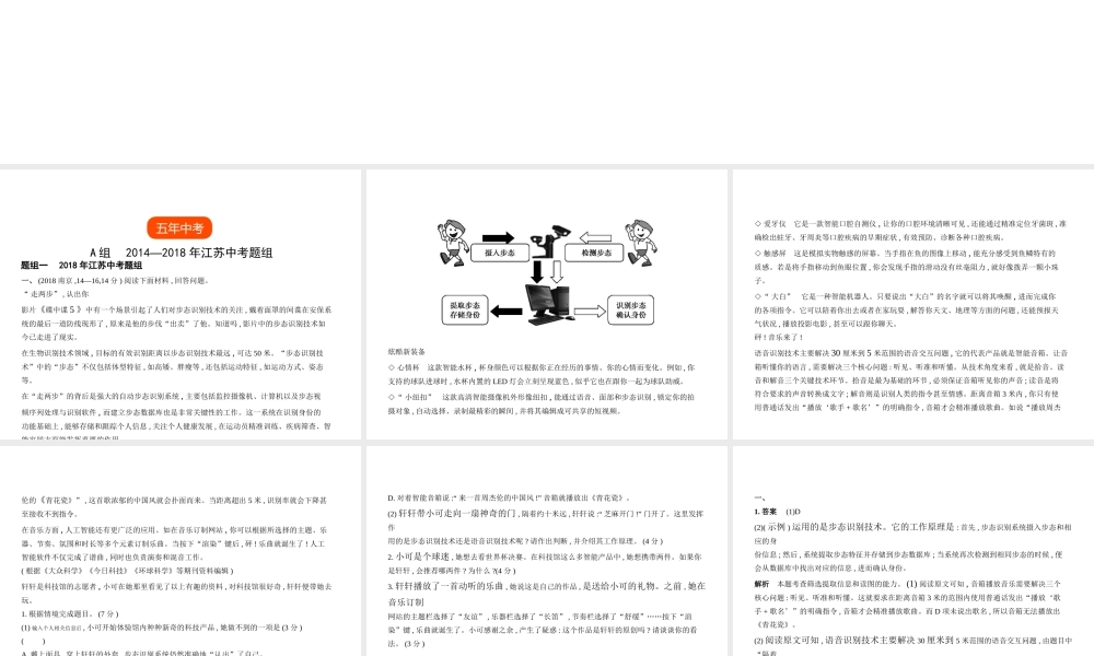 （江苏专用）中考语文总复习 专题十 说明文阅读（试题部分）课件-人教版初中九年级全册语文课件