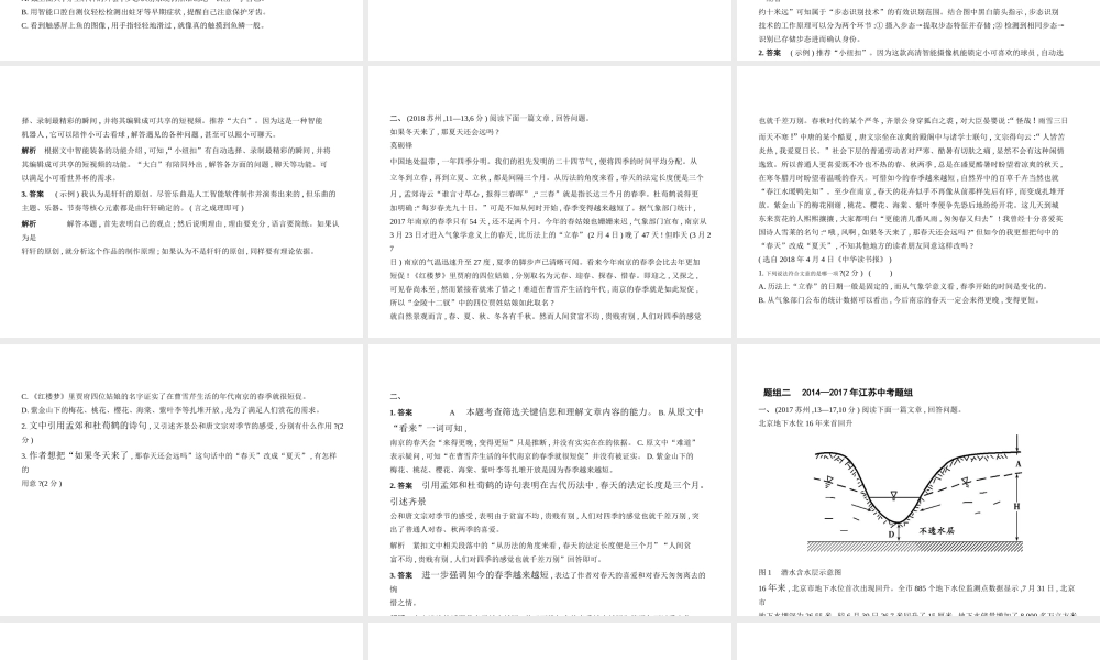 （江苏专用）中考语文总复习 专题十 说明文阅读（试题部分）课件-人教版初中九年级全册语文课件