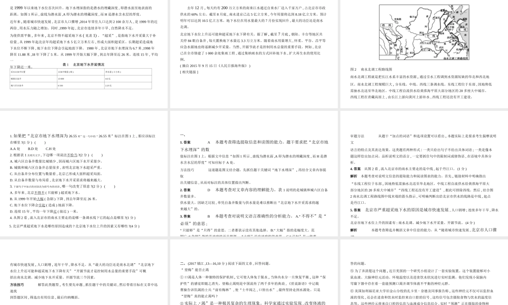 （江苏专用）中考语文总复习 专题十 说明文阅读（试题部分）课件-人教版初中九年级全册语文课件
