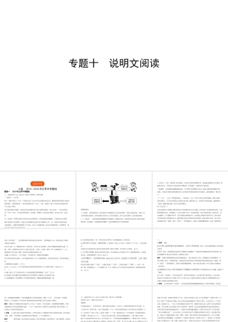 （江苏专用）中考语文总复习 专题十 说明文阅读（试题部分）课件-人教版初中九年级全册语文课件