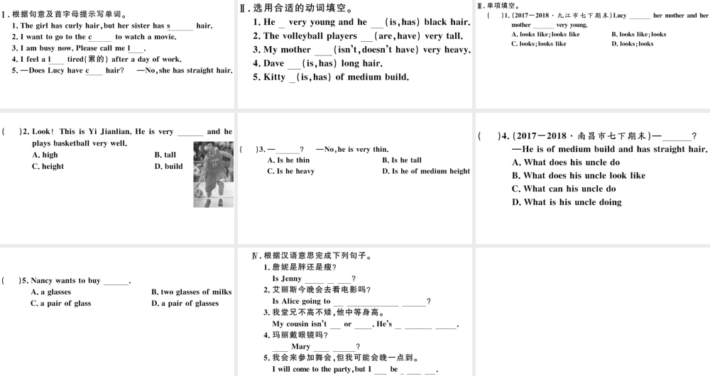 （江西专版）七年级英语下册 Unit 9 What does he look like第一课时习题课件（新版）人教新目标版-（新版）人教新目标版初中七年级下册英语课件