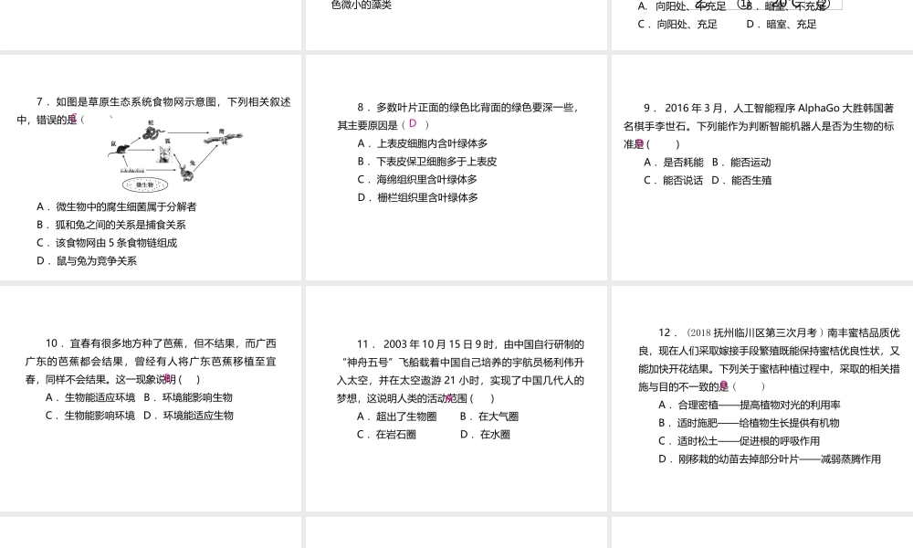 （江西专版）中考生物总复习 仿真测试卷二（测试范围：生物与环境　生物圈中的绿色植物）课件-人教级全册生物课件