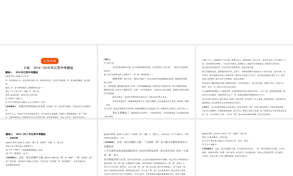 （江苏专用）中考语文总复习 专题十二 全命题作文（试题部分）课件-人教版初中九年级全册语文课件