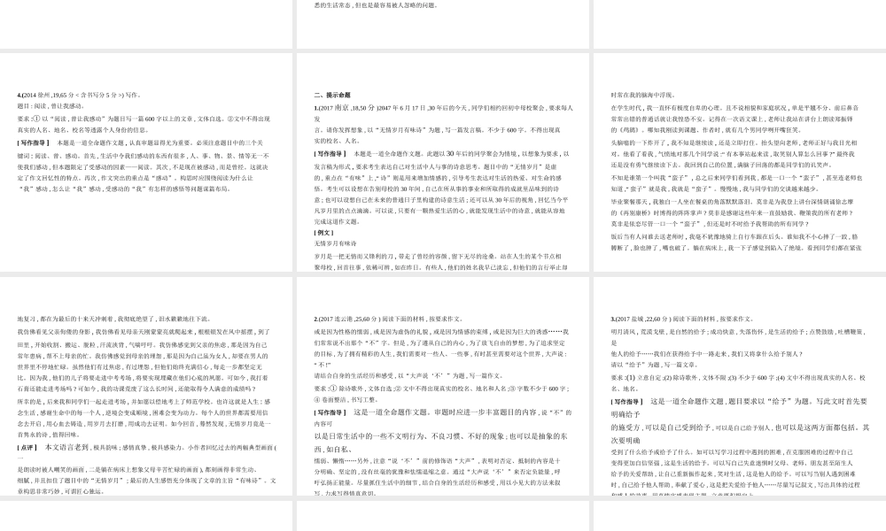（江苏专用）中考语文总复习 专题十二 全命题作文（试题部分）课件-人教版初中九年级全册语文课件