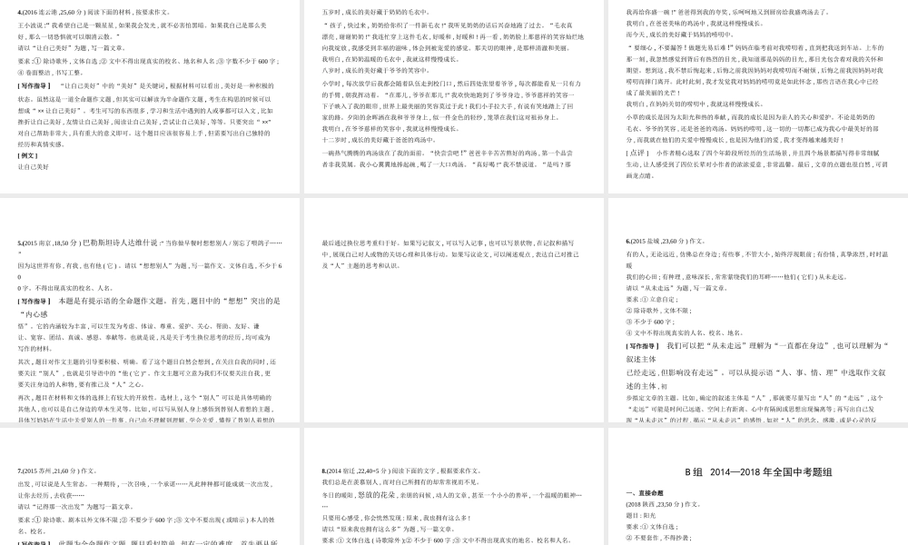 （江苏专用）中考语文总复习 专题十二 全命题作文（试题部分）课件-人教版初中九年级全册语文课件