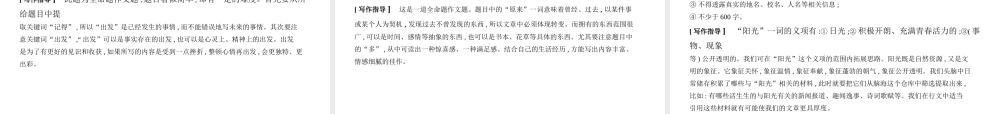 （江苏专用）中考语文总复习 专题十二 全命题作文（试题部分）课件-人教版初中九年级全册语文课件