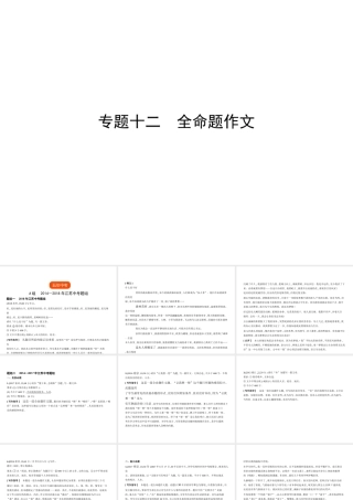 （江苏专用）中考语文总复习 专题十二 全命题作文（试题部分）课件-人教版初中九年级全册语文课件