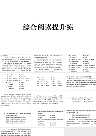 （江西专版）七年级英语下册 Unit 9 What does he look like综合阅读提升练习题课件（新版）人教新目标版-（新版）人教新目标版初中七年级下册英语课件