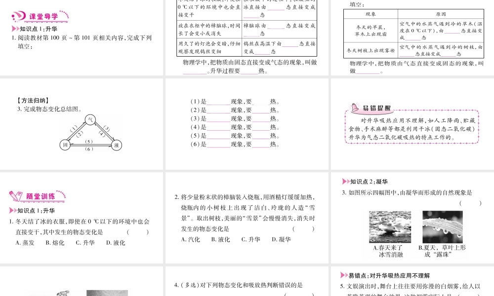 （江西专版）八年级物理上册 4.4升华和凝华习题课件 （新版）粤教沪版-（新版）粤教沪版初中八年级全册物理课件