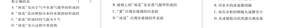 （江西专版）八年级物理上册 4.4升华和凝华习题课件 （新版）粤教沪版-（新版）粤教沪版初中八年级全册物理课件