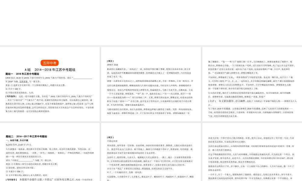 （江苏专用）中考语文总复习 专题十三 半命题作文（试题部分）课件-人教版初中九年级全册语文课件
