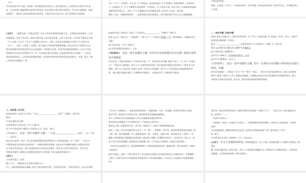 （江苏专用）中考语文总复习 专题十三 半命题作文（试题部分）课件-人教版初中九年级全册语文课件