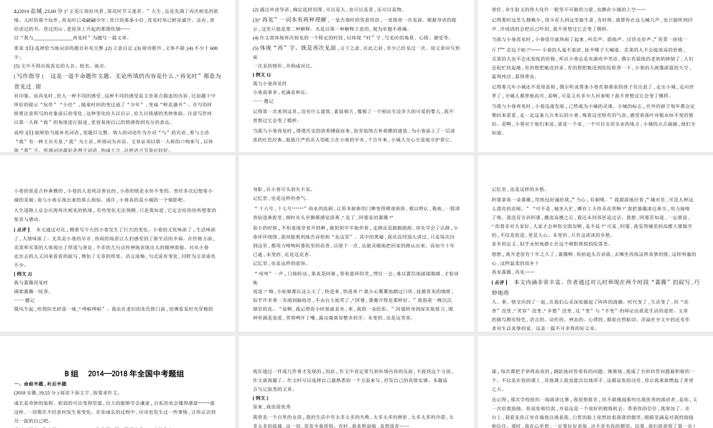 （江苏专用）中考语文总复习 专题十三 半命题作文（试题部分）课件-人教版初中九年级全册语文课件