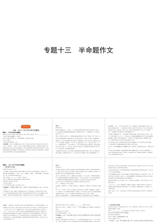 （江苏专用）中考语文总复习 专题十三 半命题作文（试题部分）课件-人教版初中九年级全册语文课件