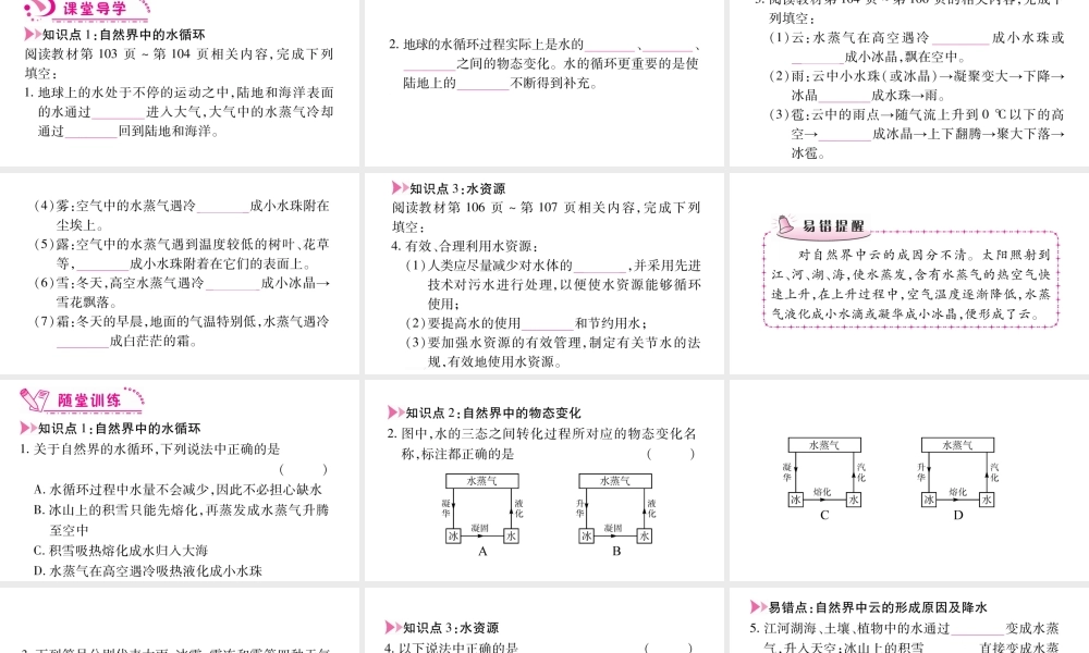 （江西专版）八年级物理上册 4.5水循环与水资源习题课件 （新版）粤教沪版-（新版）粤教沪版初中八年级上册物理课件