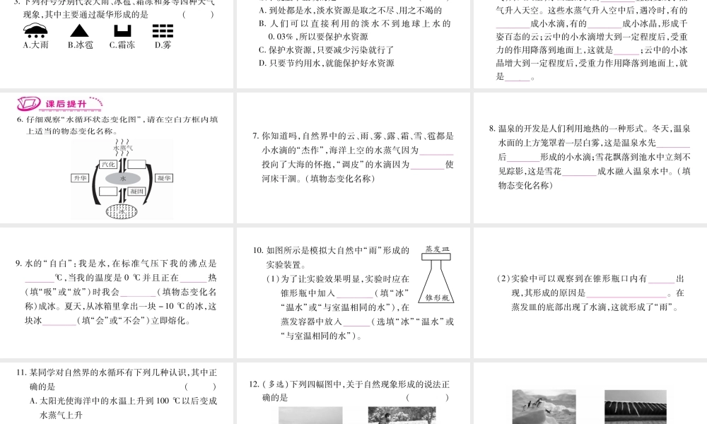 （江西专版）八年级物理上册 4.5水循环与水资源习题课件 （新版）粤教沪版-（新版）粤教沪版初中八年级上册物理课件