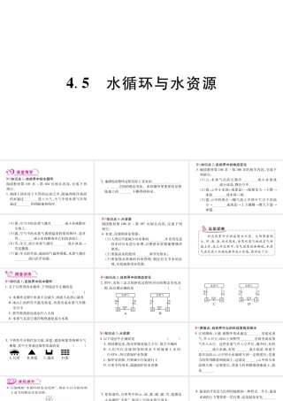 （江西专版）八年级物理上册 4.5水循环与水资源习题课件 （新版）粤教沪版-（新版）粤教沪版初中八年级上册物理课件