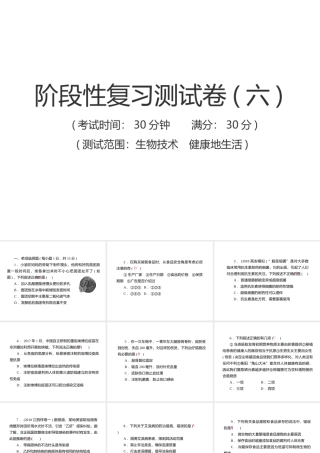 （江西专版）中考生物总复习 仿真测试卷六（测试范围：生物技术 健康地生活）课件-人教级全册生物课件