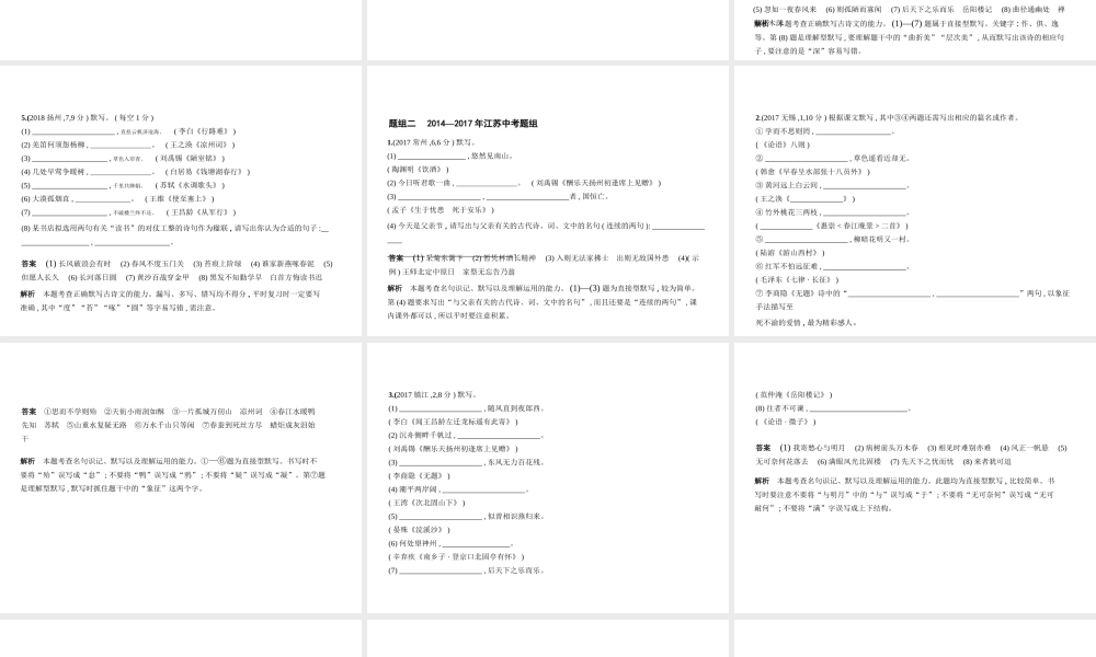 （江苏专用）中考语文总复习 专题四 名篇名句的背诵默写（试题部分）课件-人教版初中九年级全册语文课件