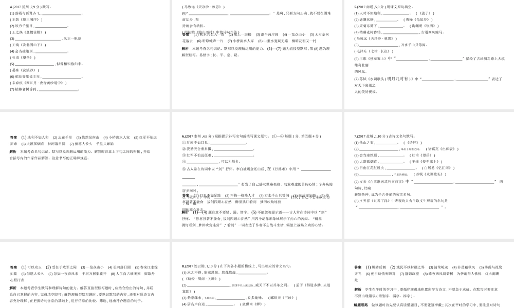 （江苏专用）中考语文总复习 专题四 名篇名句的背诵默写（试题部分）课件-人教版初中九年级全册语文课件