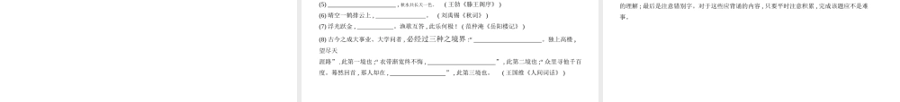 （江苏专用）中考语文总复习 专题四 名篇名句的背诵默写（试题部分）课件-人教版初中九年级全册语文课件