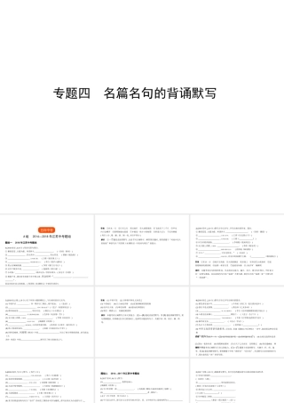 （江苏专用）中考语文总复习 专题四 名篇名句的背诵默写（试题部分）课件-人教版初中九年级全册语文课件