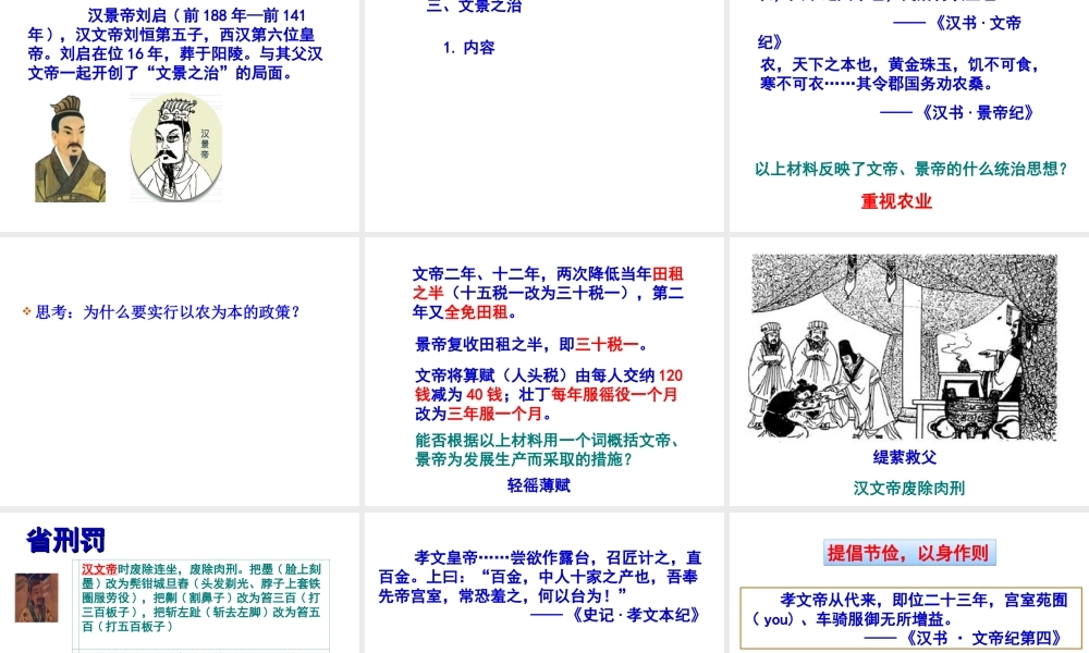 （水滴系列）（秋级历史上册 第三单元 第11课 西汉建立和“文景之治“ 课件 新人教版-新人教级上册历史课件