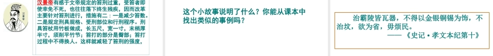 （水滴系列）（秋级历史上册 第三单元 第11课 西汉建立和“文景之治“ 课件 新人教版-新人教级上册历史课件