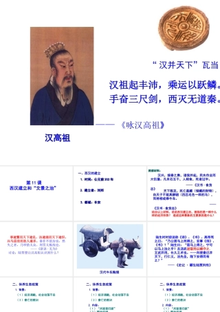 （水滴系列）（秋级历史上册 第三单元 第11课 西汉建立和“文景之治“ 课件 新人教版-新人教级上册历史课件