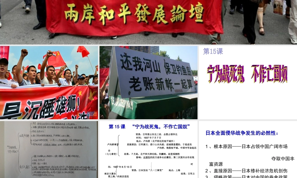（水滴级历史上册 第15课《宁为战死鬼，不作亡国奴》课件 新人教版-新人教级上册历史课件