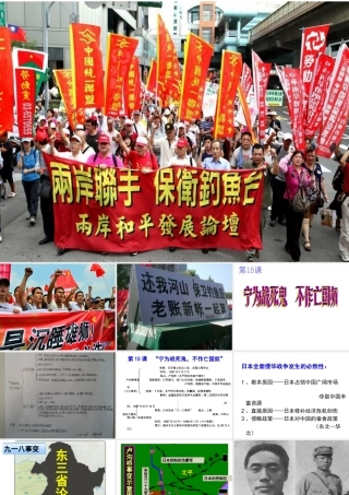 （水滴级历史上册 第15课《宁为战死鬼，不作亡国奴》课件 新人教版-新人教级上册历史课件