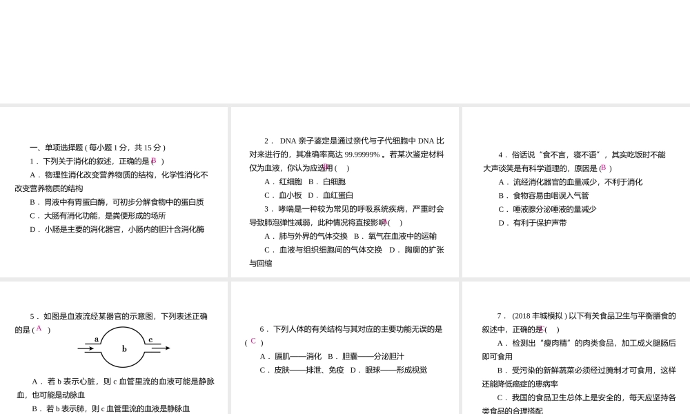（江西专版）中考生物总复习 仿真测试卷三（测试范围：生物圈中的人）课件-人教版初中九年级全册生物课件
