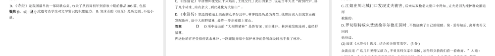 （江苏专用）中考语文总复习 专题五 文学常识、文化常识与名著阅读（试题部分）课件-人教版初中九年级全册语文课件