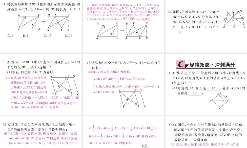 （江西专级数学上册 第一章 特殊平行四边形 1.1 菱形的性质与判定 第3课时 菱形的性质、判定与其他知识的综合习题讲评课件 （新版）北师大版-（新版）北师大级上册数学课件