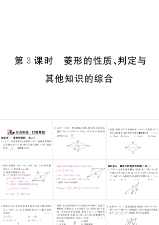 （江西专级数学上册 第一章 特殊平行四边形 1.1 菱形的性质与判定 第3课时 菱形的性质、判定与其他知识的综合习题讲评课件 （新版）北师大版-（新版）北师大级上册数学课件