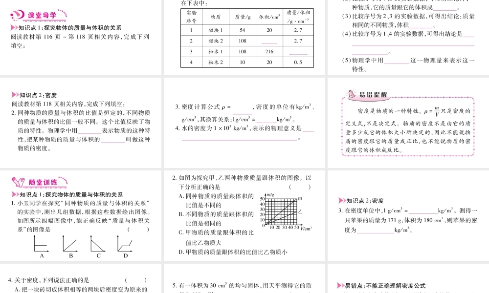（江西专版）八年级物理上册 5.2探究物质的密度习题课件 （新版）粤教沪版-（新版）粤教沪版初中八年级上册物理课件