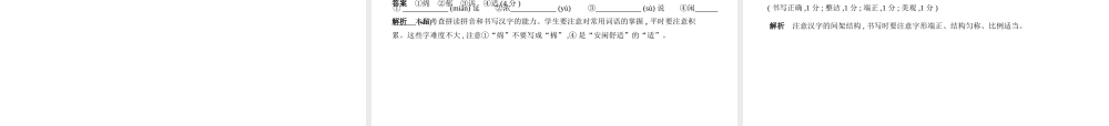 （江苏专用）中考语文总复习 专题一 汉字的识字与写字（试题部分）课件-人教版初中九年级全册语文课件