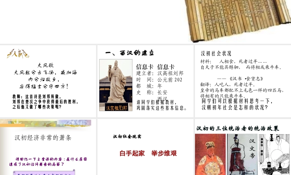 （水滴系列）（秋级历史上册 第三单元 第11课 西汉建立和“文景之治”课件2 新人教版-新人教级上册历史课件