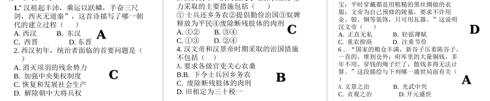 （水滴系列）（秋级历史上册 第三单元 第11课 西汉建立和“文景之治”课件2 新人教版-新人教级上册历史课件