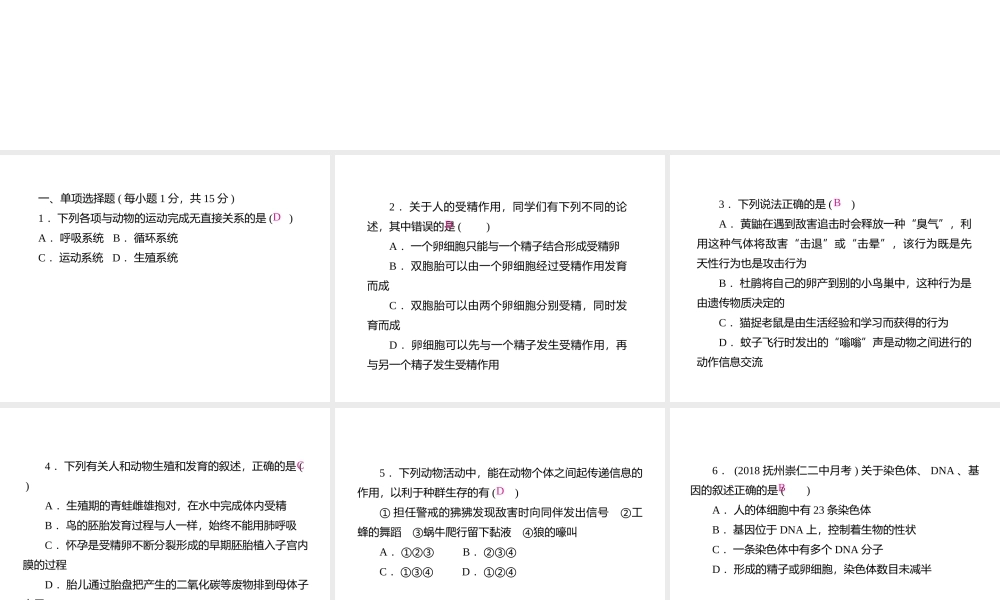 （江西专版）中考生物总复习 仿真测试卷四（测试范围：动物的运动和行为 生物的生殖、发育与遗传）课件-人教版初中九年级全册生物课件