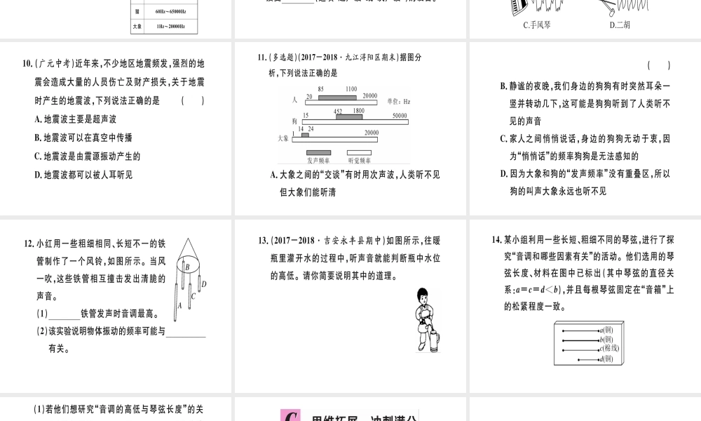 （江西专版）2018年八年级物理上册 第二章 第2节 声音的特性（第1课时 音调、超声波和次声波）习题课件 （新版）新人教版